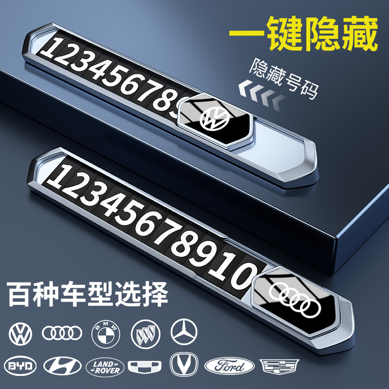 汽车临时停车手机电话号码牌摆件高端留号器O男车上车载挪车卡移