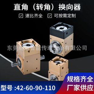 90度直角换向器十字伞齿轮转向器T型42步进伺服电机减速机齿轮箱