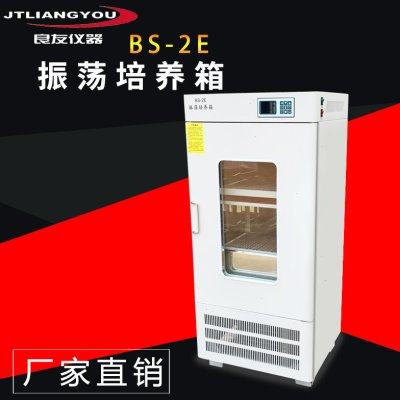 BS-2E双层恒温摇床 全温摇床 振荡培养箱 震荡培养摇床,工业油品/胶粘/化学/实验室用品,培养箱,淘宝优惠券,粉丝福利购,淘宝优惠卷