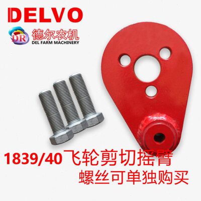 农机配件打捆机捆草机1839/1840变速箱保险剪切摇臂支架螺丝/配件