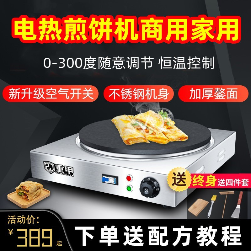 煎饼锅煎饼c果子机摆摊商用杂粮煎饼炉不锈钢煎饼机鏊子班戟炉通