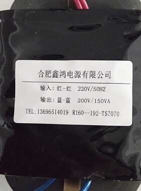 R型隔离变压器R160-192变压器220V转200V150VA纯铜可定做各种参数