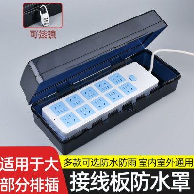 排插防水罩防水插座带锁户外插线板保护罩盒室外防雨插排盒盖,电子/电工,防溅盒,淘宝优惠券,粉丝福利购,淘宝优惠卷