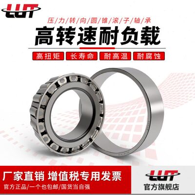 LUT圆锥滚子轴承32220 32221 32222 32224 32226高精密 低噪音
