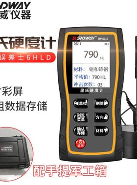 深达威SW-6210A里氏硬度计精度硬度检测仪手持金属钢材硬度测试