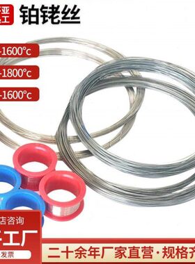 测温丝热电偶丝铂铑丝铂铑30铂铑6 铂铑10-铂S分度R型B型50根起