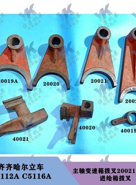 齐齐哈尔瓦房店立车 C5112 C5116A 变速箱进给箱拨叉20021-20022