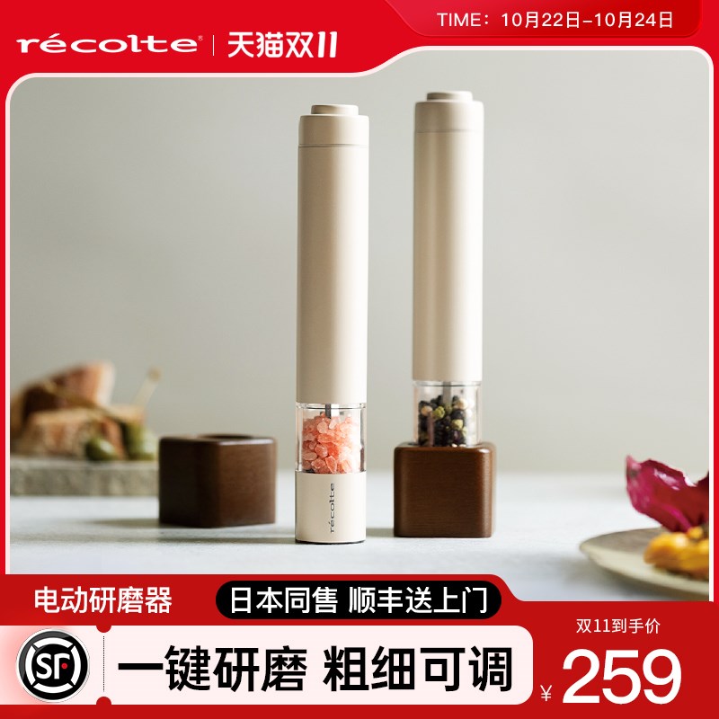 日本丽克特电动黑胡椒研磨器海盐厨房调料家用海盐研磨自动调料器
