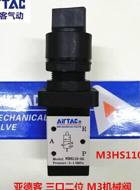 亚德客选择型手动阀M3HS110-06 M3HS21008 M5HS110-06 M5HS210-08