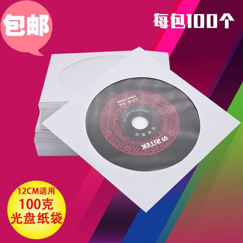 100克白色光盘纸袋CD DVD光盘袋 100g12CM 光碟收纳袋.光碟套保袋