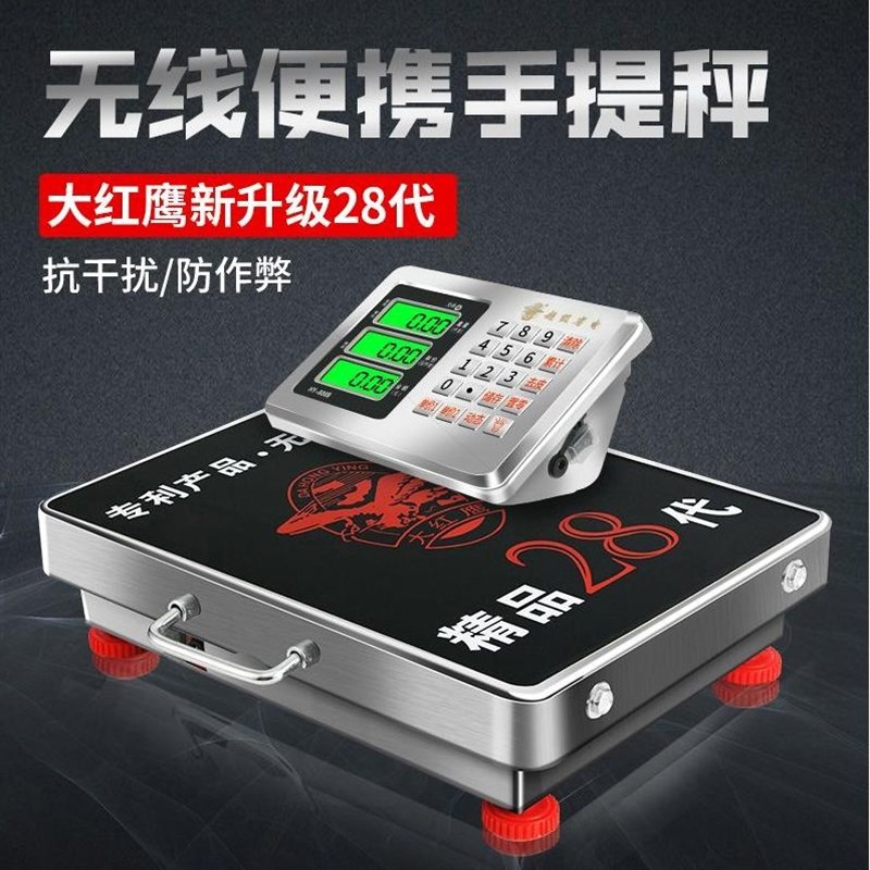 德国进口大红鹰手提无线电子秤150kg台秤300kg分S离式小型台称600