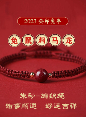 红绳手链朱砂手k链本命年祈福转运珠男女大红脚绳男女礼物