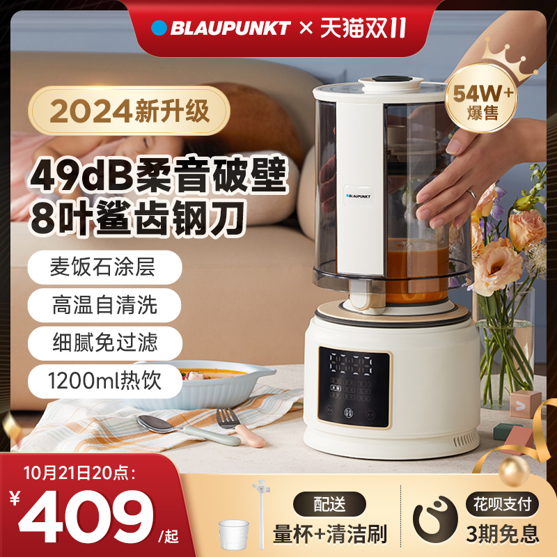 蓝宝柔音破壁机家用全自动小型豆浆机非静音R多功能料理榨汁机