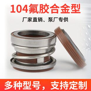 104机械密封大全水泵水封-25合金管道泵不锈钢潜水泵配件密封圈