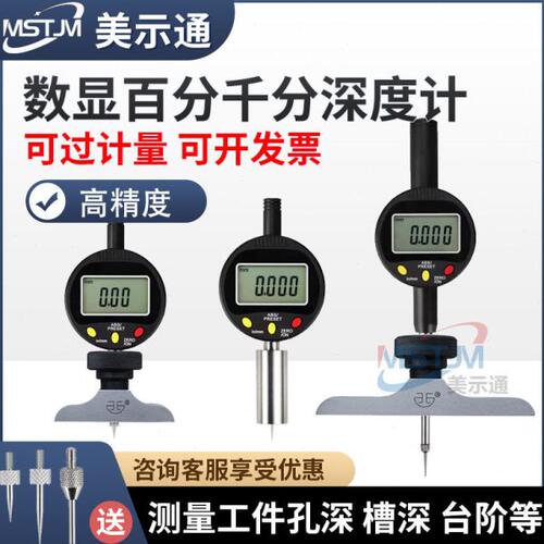 美示通电子数显百千分表0.001mm深度尺计规测量仪0-10-25-50包邮