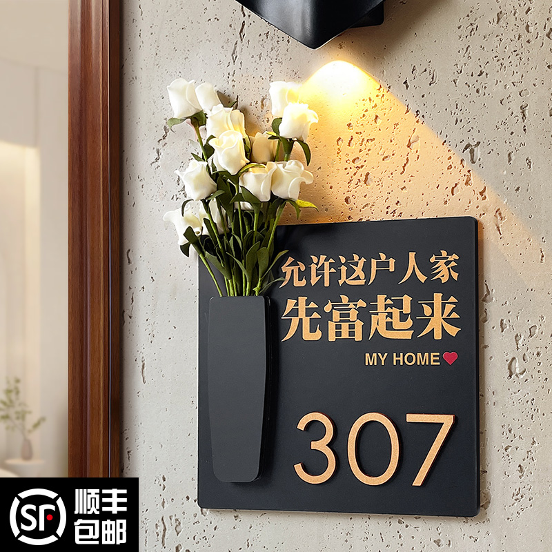 2024年新款门牌号高级感轻奢创意号码牌t家用定制入户门装饰插花