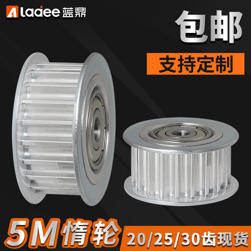 惰轮5M20T25 30齿 频宽15 20 内径5 6 8 9 10 12 15X同步轮 张紧