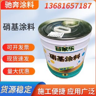 百家乐硝基漆磁漆家具漆低味木器漆快干漆亮光哑光硝基漆颜色齐全