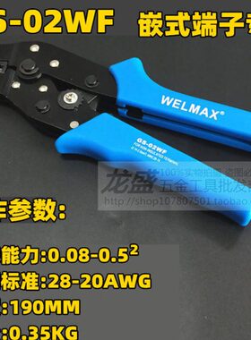 威迈克 压线钳GS-02WF 棘轮式欧式端子压线钳(0.14-2.5mm2)冷压钳