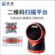支持定制 扫描器 君容二维码 扫描平台超市商场收银手机付款