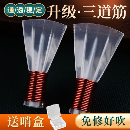升级三道筋唢呐g哨片免修专业降bcdef调树脂塑料叫子嘴子锁啦哨子