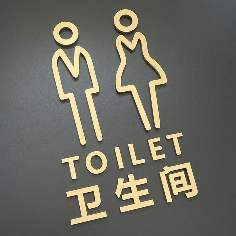 立体男女洗d手间指示牌标识创意卫生间标识牌卫生间厕所门牌WC标