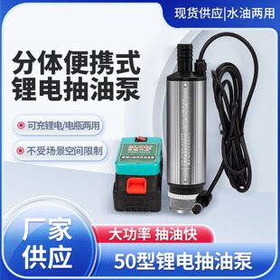 50型锂电电动抽油泵大功率自吸加油泵便捷式 户外抽油泵水泵柴油泵