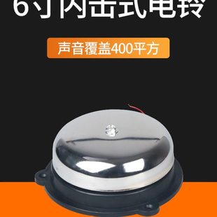 内击电铃工厂车间学校单位用上班下课220V电铃6寸内击电铃