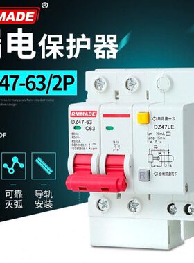 漏电保护器家用220v单相DZ47LE保器2P63A30ma漏保热水器空气开关