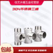 包邮 304 2寸 外螺纹等径三通DN50 加厚不锈钢304外丝内外外内三通