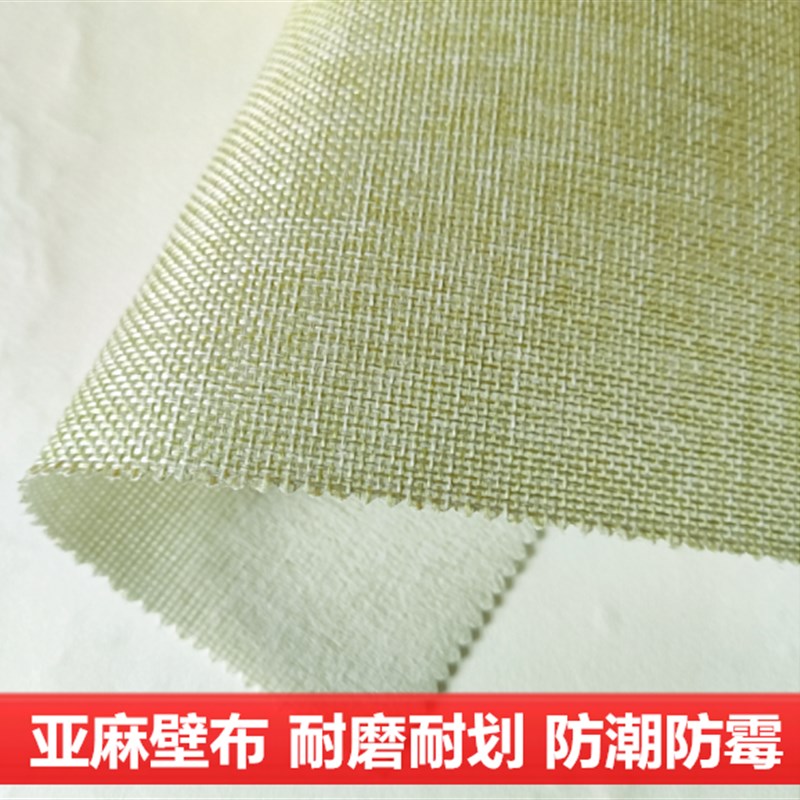 亚麻壁布棉麻无缝墙布纯色加厚现代简约北K欧风全屋客厅卧室电视