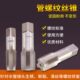 6分1寸管螺纹丝锥水管龙头角阀坏螺纹修复工具开丝器丝攻