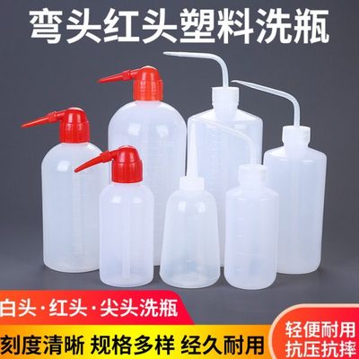 250/300/500/1000ml优质弯头冲洗瓶 清洗瓶 浇花瓶 灌装瓶 尖头瓶