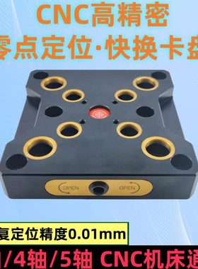 ll五轴自定心虎钳四轴CNC工装夹具加工零点定位板零点快换夹