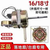 遥控电风扇电机16寸400MM落地扇壁扇FB40马达机头配件全新带电机