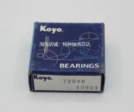 。720B 7g204B 7204BW 进口轴承 进口角接触轴承 机床精密轴承
