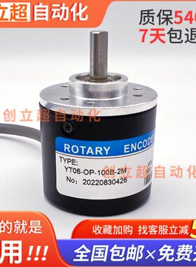 旋转编码器YT06-OP-100B-2M增量光电编码器360B 400B 600B