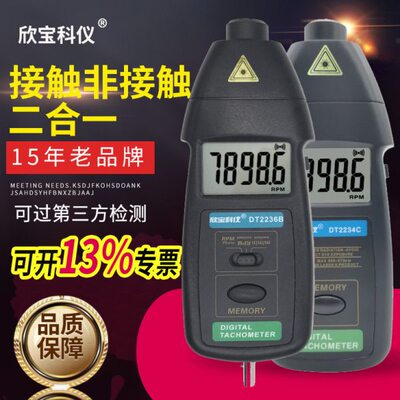 欣宝DT2234E激光转速表转速计线速表DT2236B电机马达转速测速仪器