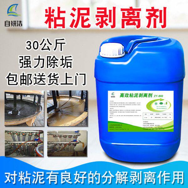 高效粘泥剥离剂水处理中央空调杀菌剥黏泥剂冷却塔填料青苔清洗剂