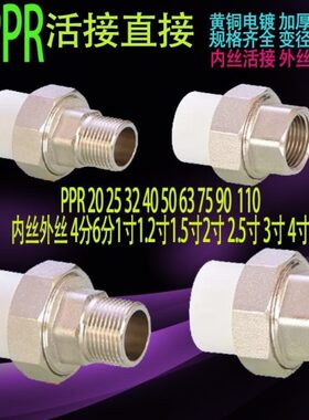 外丝25/32水管配件活接头内外螺纹PPR直接变径40 50厚热熔管20
