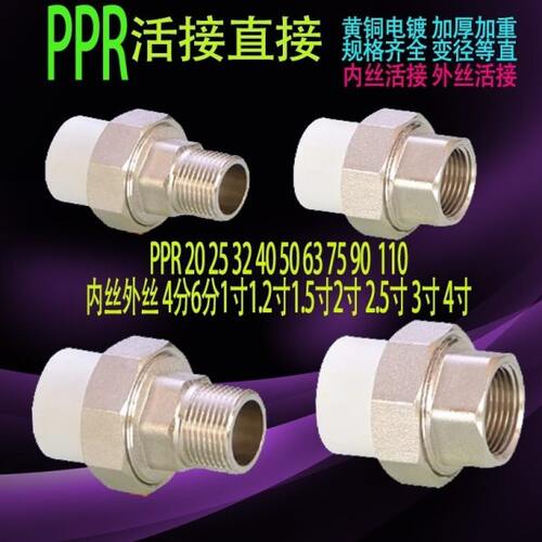 外丝25/32水管配件活接头内外螺纹PPR直接变径40 50厚热熔管20