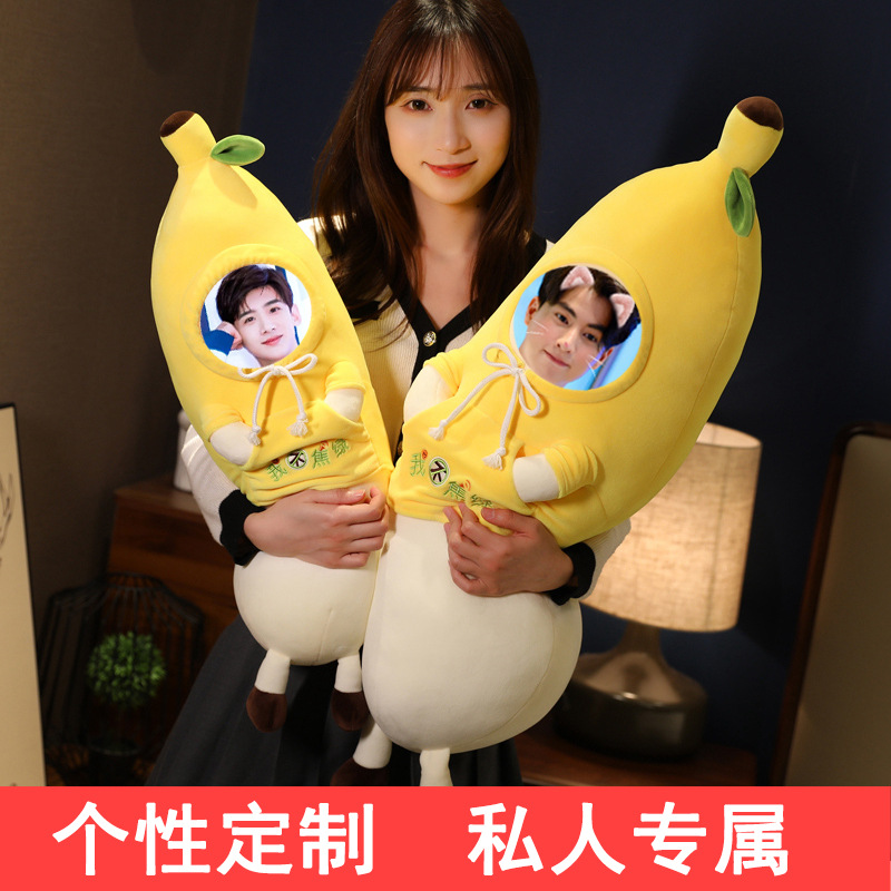 私人定制diy人脸照片香蕉人公仔抱枕情侣男女友闺蜜儿童生日礼物