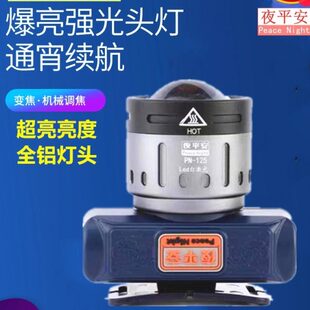 夜平安变焦头灯强光激光充电超亮户外小手电筒疝气感应超长续航