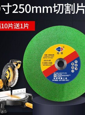 冠锐250切割机切割片255mm锯铝机锯片超薄沙轮片10寸不锈钢砂轮片