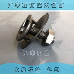 皮带螺栓输送带传送带蟹壳螺栓抛丸机提升机皮带接头螺丝钉包邮