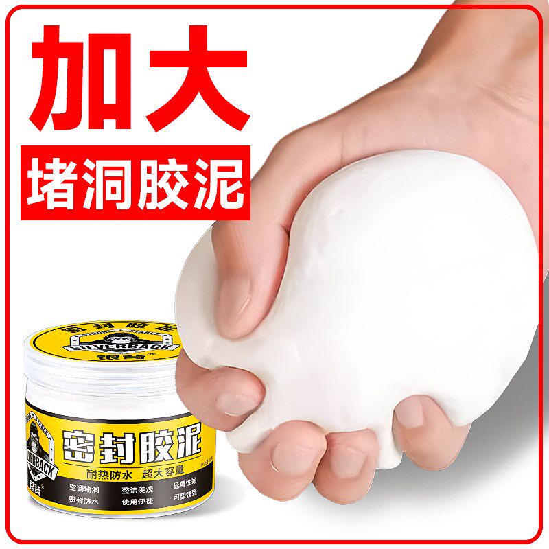 堵洞密封胶泥空调口封堵塞泥下水C道堵漏防水堵洞神器填缝防霉堵