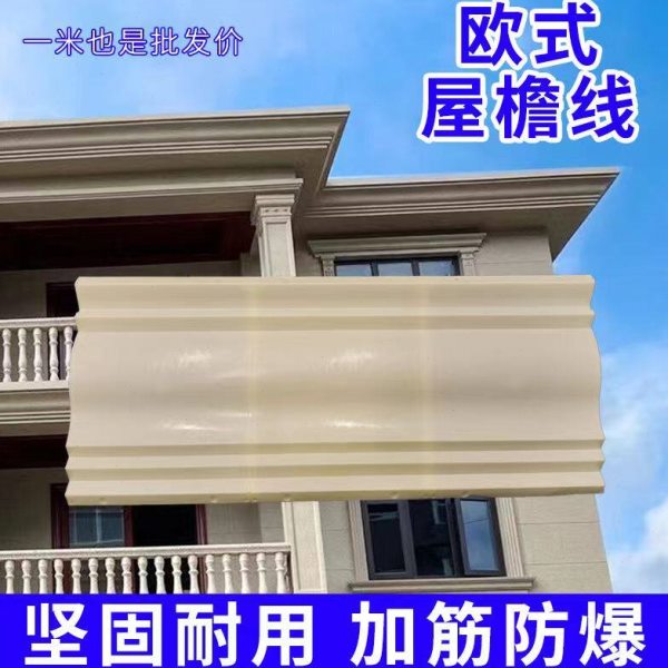 屋檐线条模具外墙装饰罗马柱别墅滴水房檐线花边光板水泥腰线模板图片
