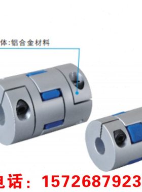梅花联轴器/伺服电机/丝杆联轴器 D14D20D25D30D35D40D55D65D80