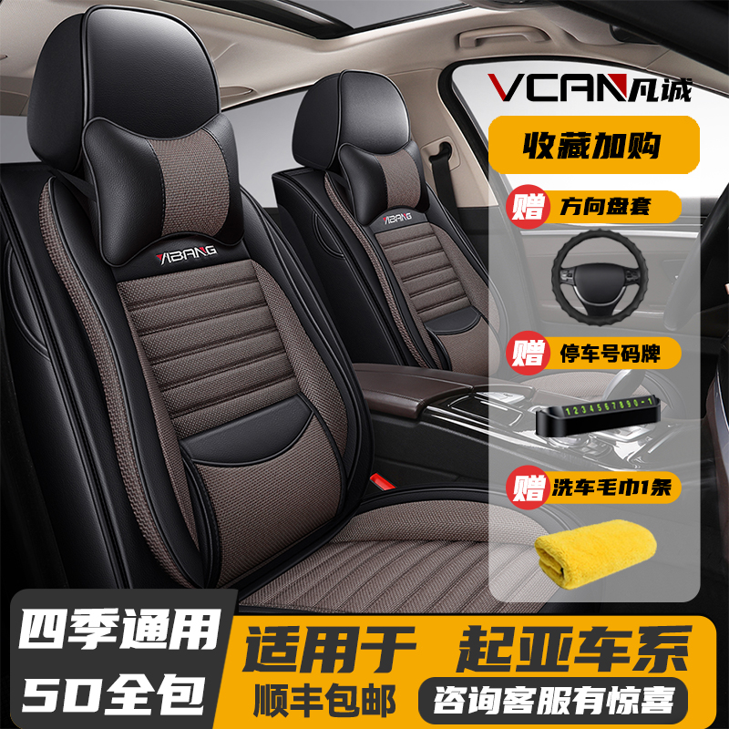 起亚K3K5奕跑智跑n索奈赛图斯专用座套全包座椅套四季亚麻汽车坐