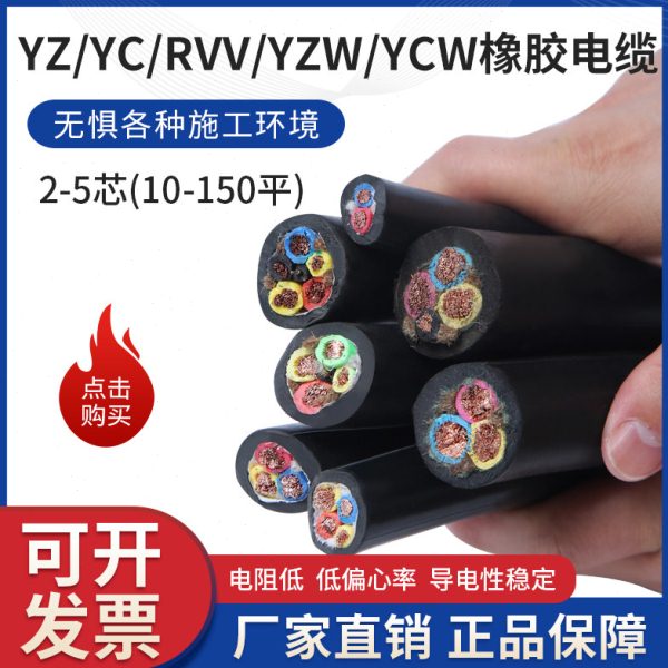 YC/YCW橡胶软电缆线纯铜芯橡套国标2/3/4/5芯10/16/25/35平方电线图片